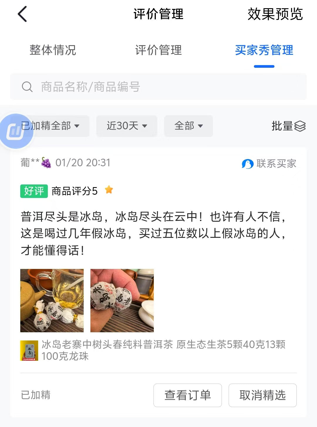 绝对正宗冰岛老寨纯料普洱茶生茶(无冰岛不普洱,回甘长达4-6小时)