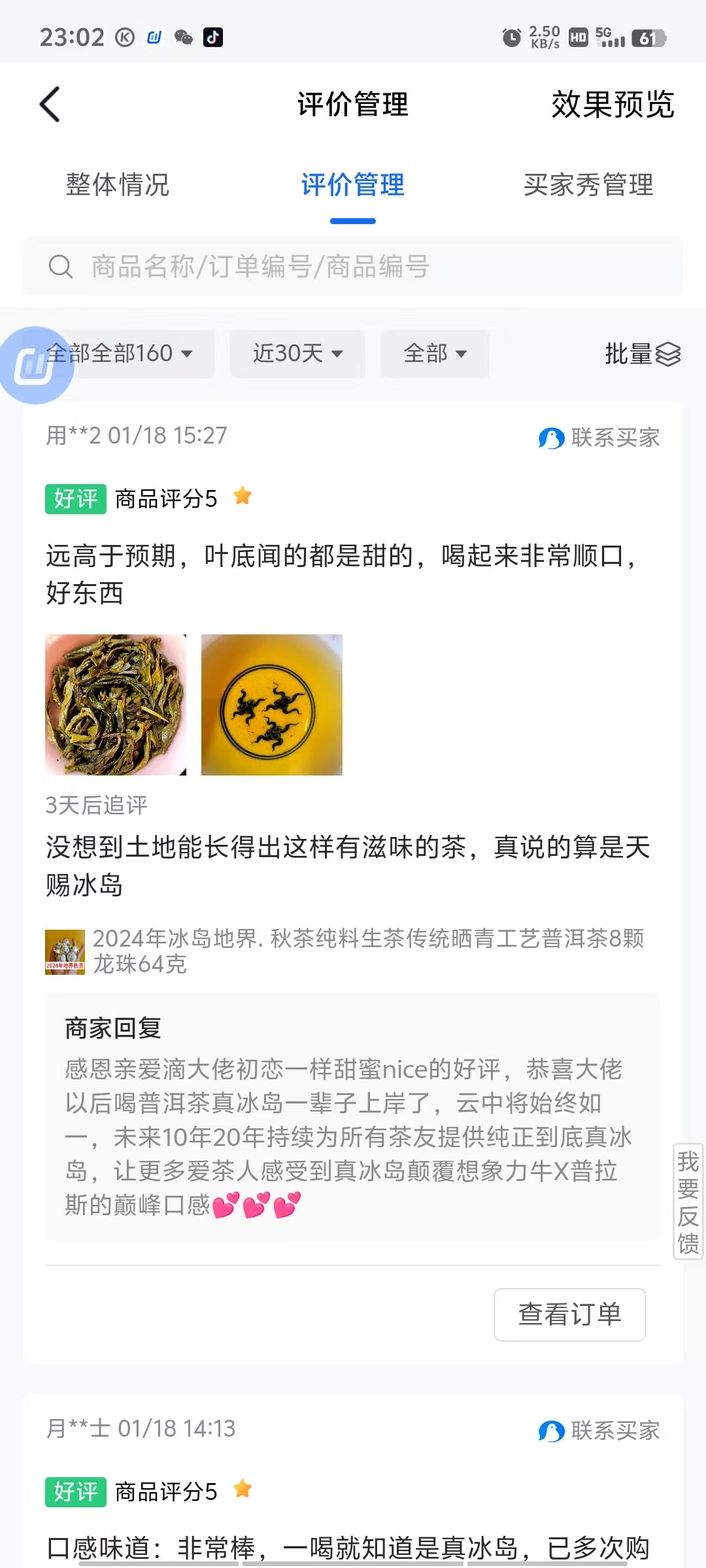绝对正宗冰岛老寨纯料普洱茶生茶(无冰岛不普洱,回甘长达4-6小时)