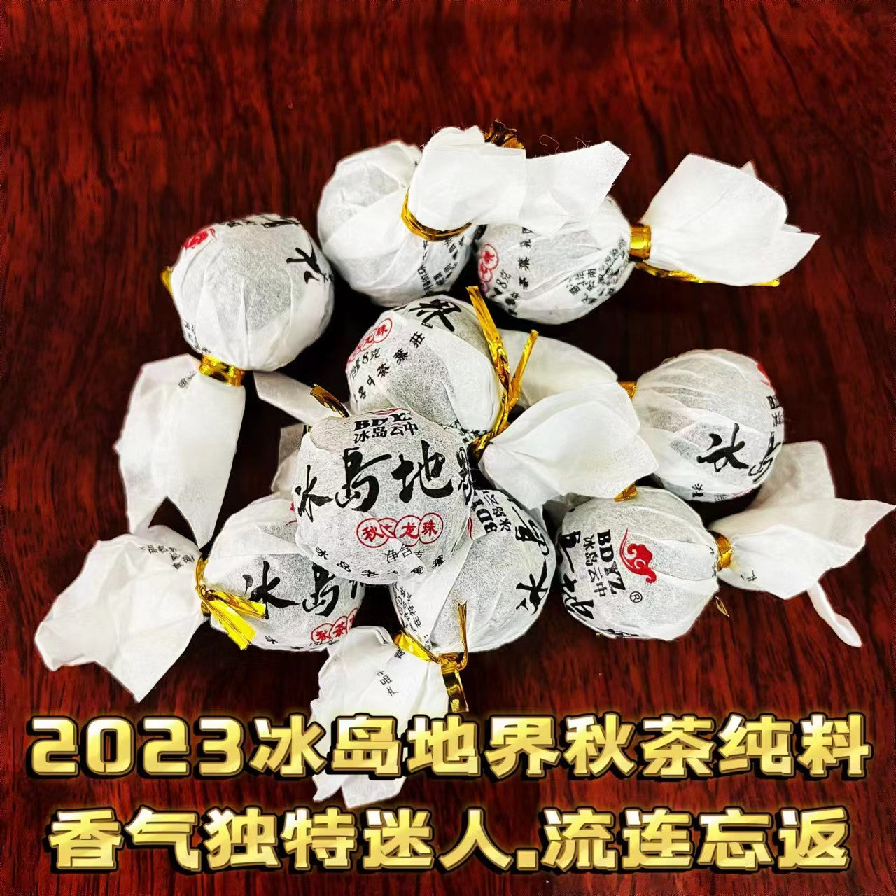 2024年绝对纯正冰岛茶入门品鉴级(特别香、甜、柔,回甘生津4-5小时以上)