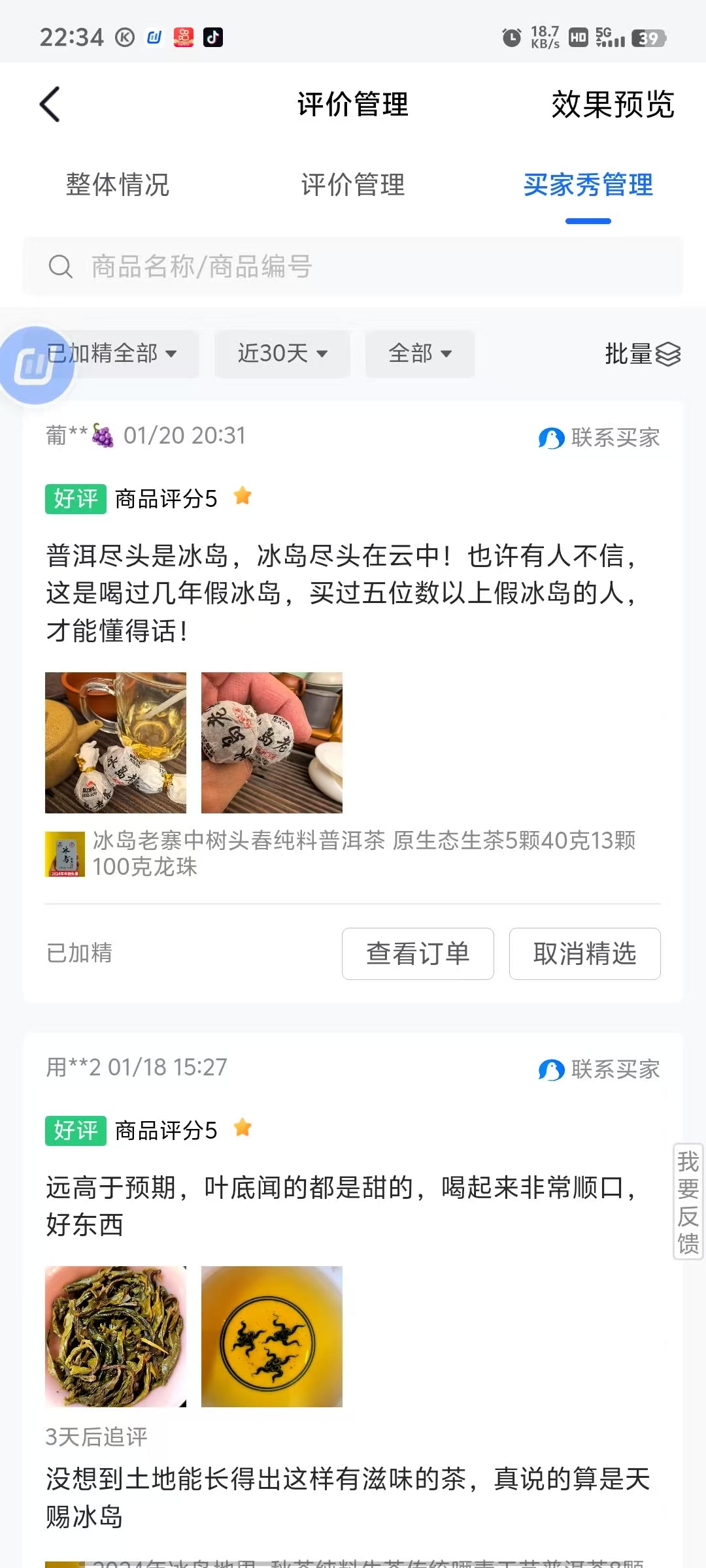 绝对正宗冰岛老寨纯料普洱茶生茶（无冰岛不普洱，回甘长达4-6小时）